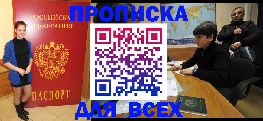 временная регистрация для школы в Шимановске