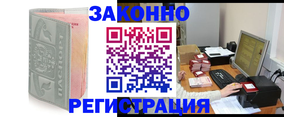 купить прописку в Шимановске