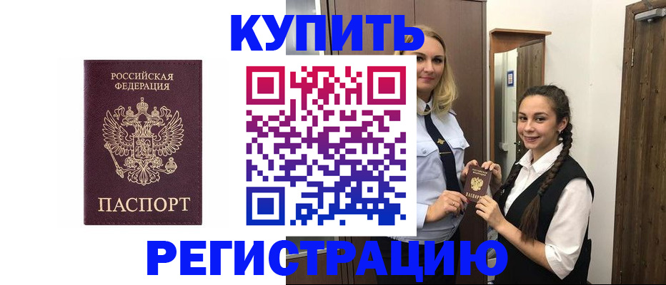 временная регистрация гарантия в Шимановске