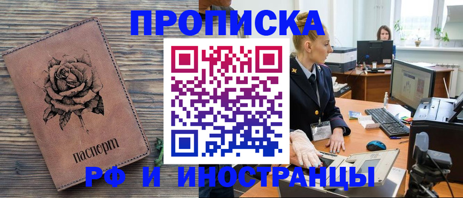 временная регистрация в квартире в Шимановске